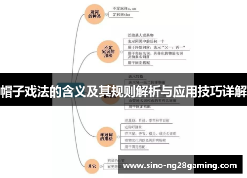 帽子戏法的含义及其规则解析与应用技巧详解