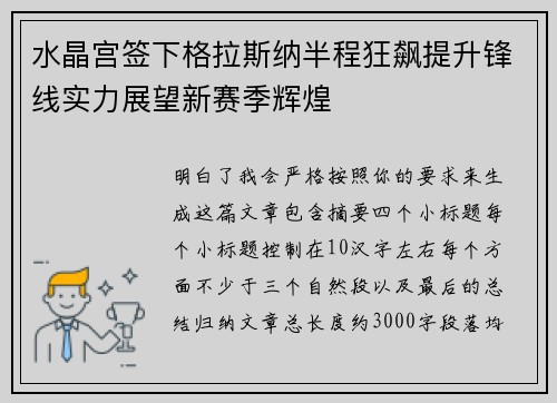 水晶宫签下格拉斯纳半程狂飙提升锋线实力展望新赛季辉煌 水晶宫签下格拉斯纳半程狂飙提升锋线实力展望新赛季辉煌