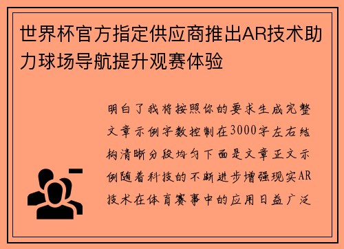 世界杯官方指定供应商推出AR技术助力球场导航提升观赛体验 世界杯官方指定供应商推出AR技术助力球场导航提升观赛体验