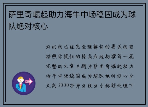 萨里奇崛起助力海牛中场稳固成为球队绝对核心 萨里奇崛起助力海牛中场稳固成为球队绝对核心