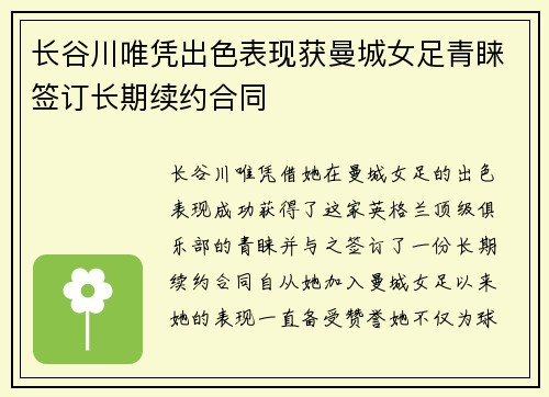 长谷川唯凭出色表现获曼城女足青睐签订长期续约合同