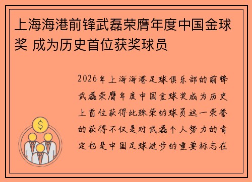 上海海港前锋武磊荣膺年度中国金球奖 成为历史首位获奖球员