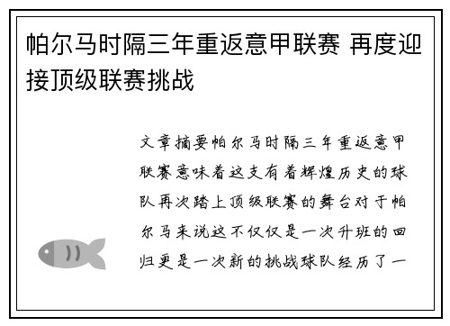 帕尔马时隔三年重返意甲联赛 再度迎接顶级联赛挑战