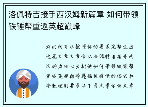 洛佩特吉接手西汉姆新篇章 如何带领铁锤帮重返英超巅峰 洛佩特吉接手西汉姆新篇章 如何带领铁锤帮重返英超巅峰