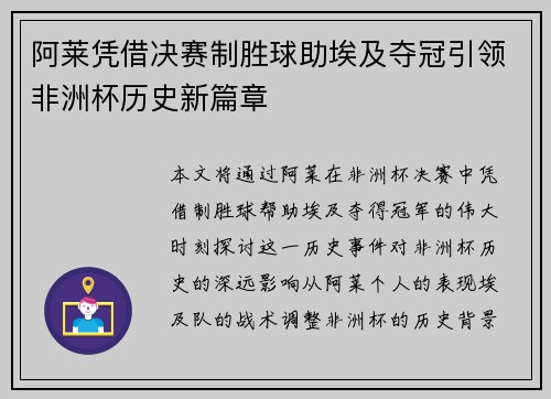 阿莱凭借决赛制胜球助埃及夺冠引领非洲杯历史新篇章